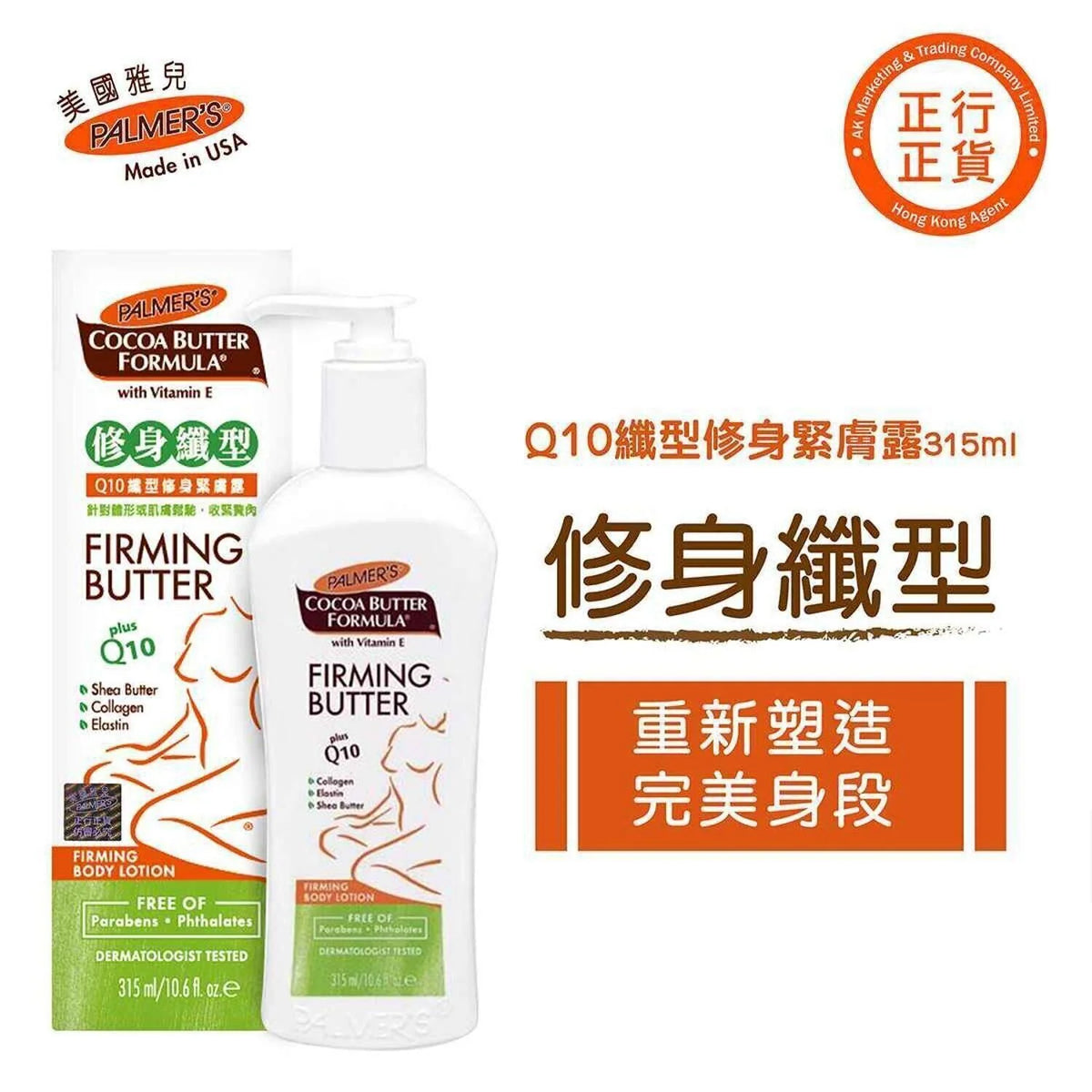 Q10 Firming Butter Body Lotion 315ml E525800